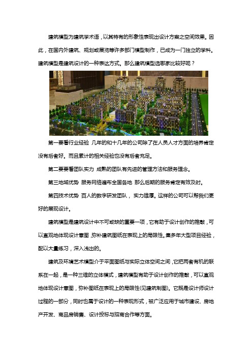 怎么选择模型制作公司