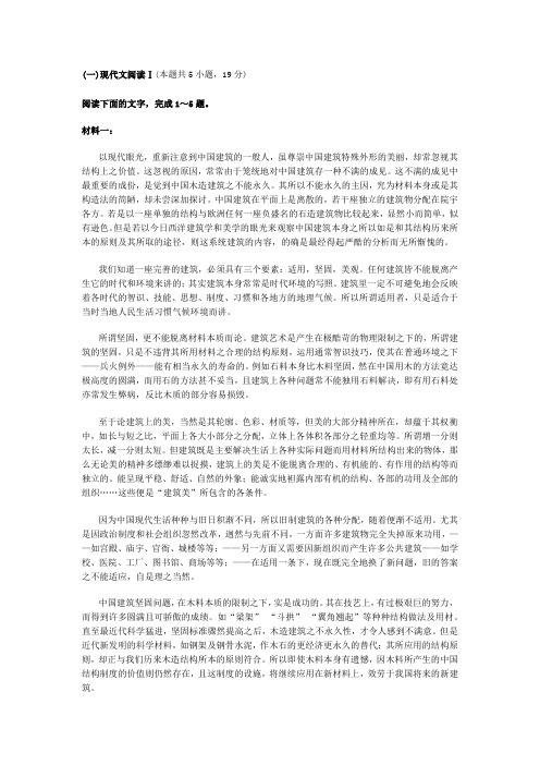 实用类文本中国建筑阅读练习及答案