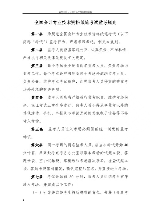 全国会计专业技术资格纸笔考试监考规则