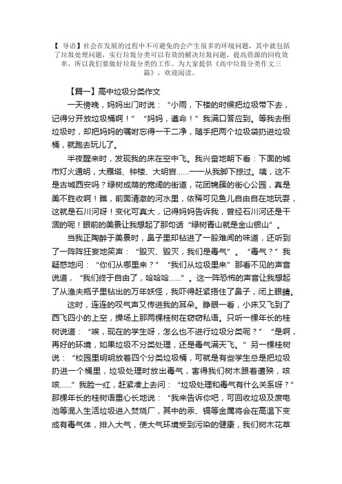 高中垃圾分类作文三篇