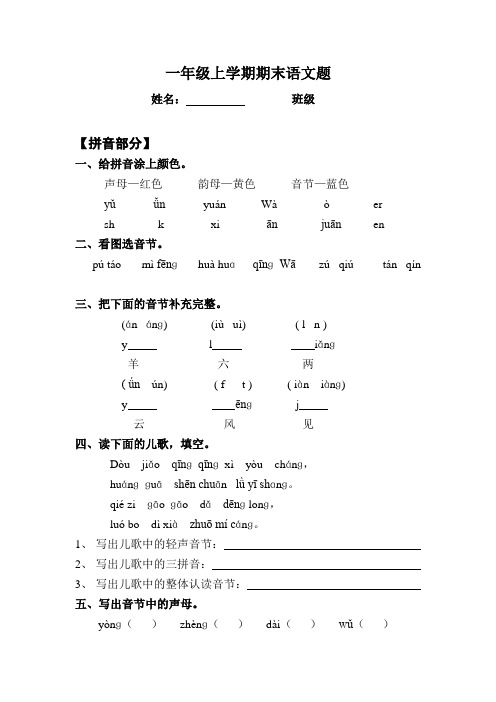 鄂教版一年级上学期语文复习题