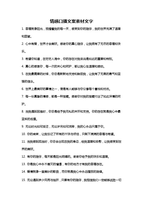 情感口播文案素材文字