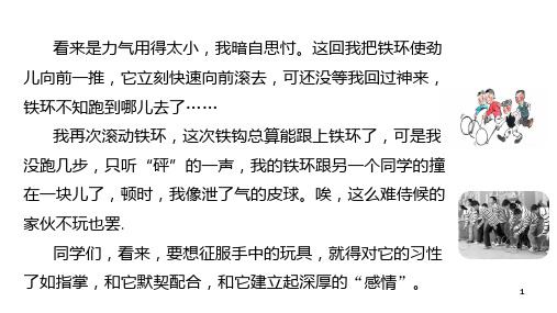 六年级上册语文课件-09《竹节人》课时2 人教部编版 (共31张PPT)_31-31