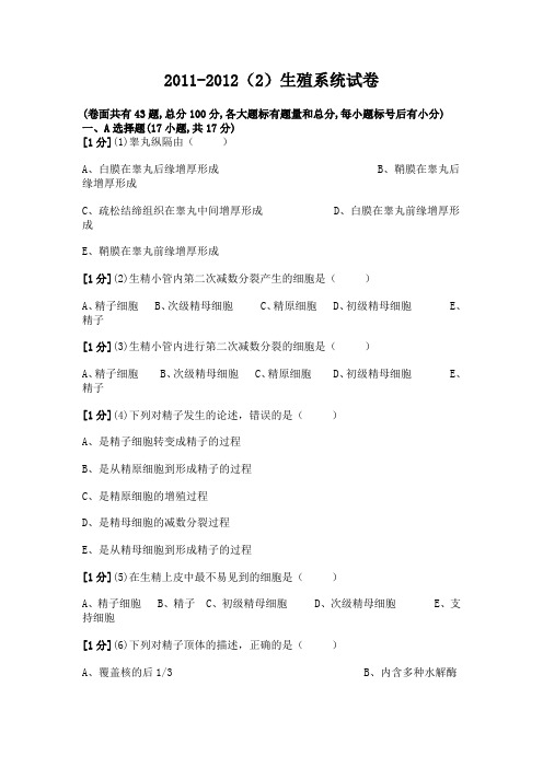 组织学与胚胎学生殖系统作业