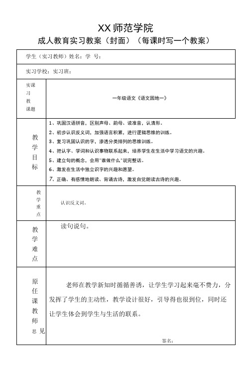 成人教育实习教案师范类3