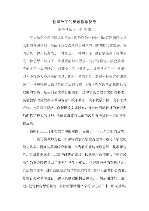 新课改下的英语教学反思