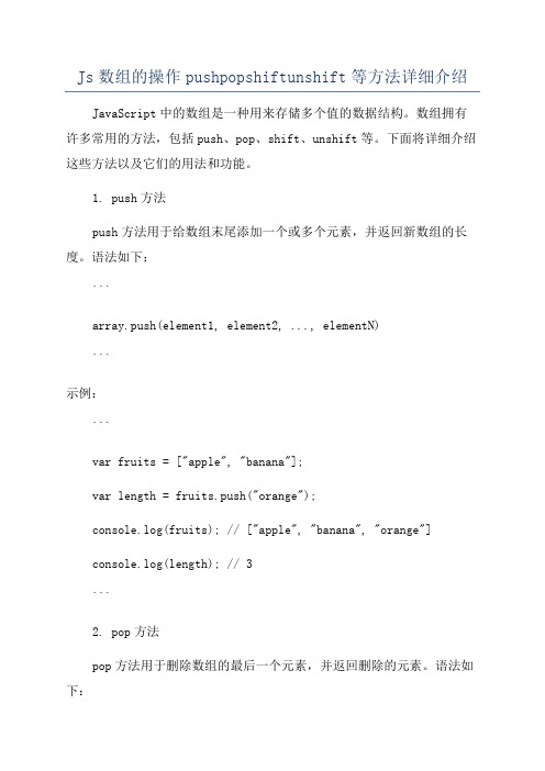 Js数组的操作pushpopshiftunshift等方法详细介绍
