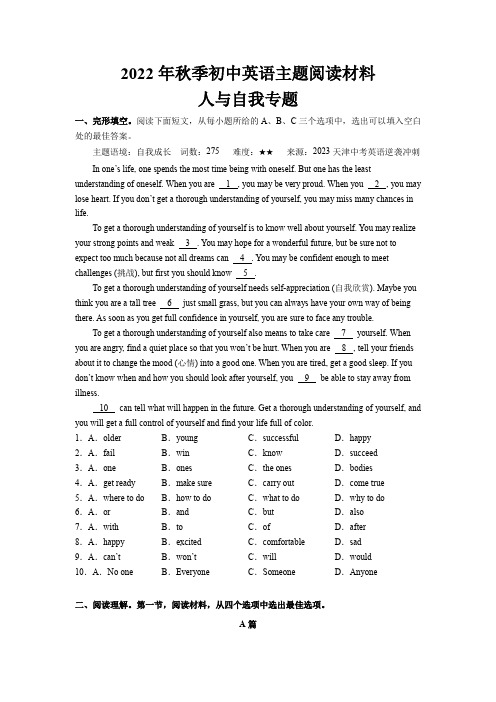 主题阅读(人与自我)人教版英语九年级全册