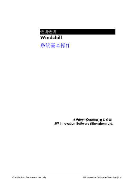 Windchill系统基本概念