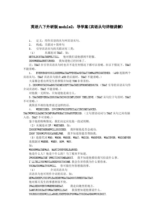 英语八下外研版module2：导学案(宾语从句详细讲解)