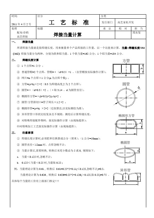 焊接当量计算