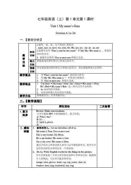 人教版七年级英语上册(教案)Unit 1 Section A 1 教案