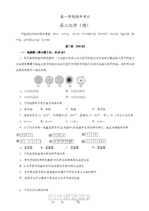 福建省福州市第八中学高二上学期期中考试化学(理)试题(有答案)(精选)