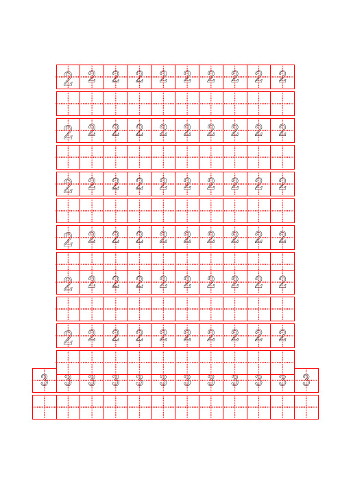 数字练字标准田字格模板-A4