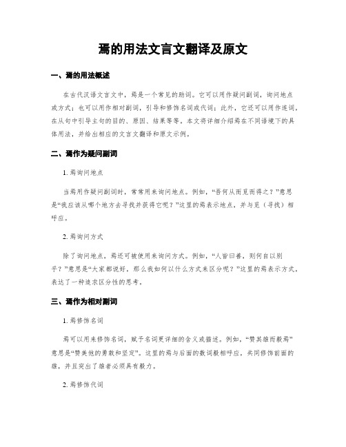 焉的用法文言文翻译及原文