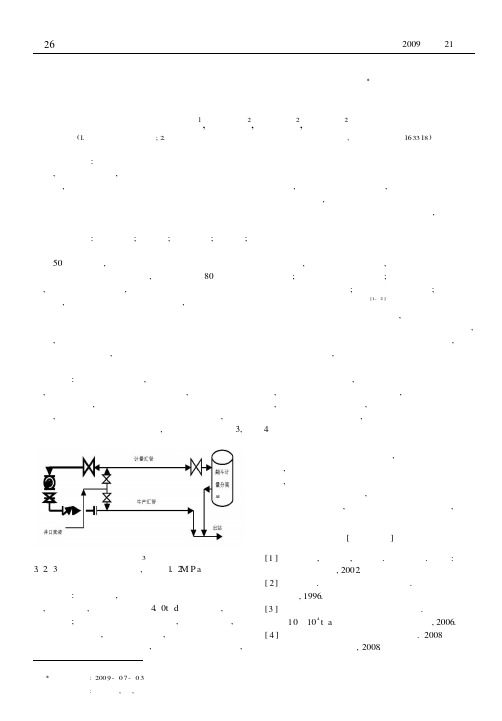 数值试井的研究现状及展望