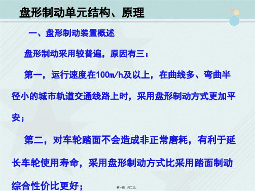 城市轨道交通车辆技术《盘形制动装置概述》