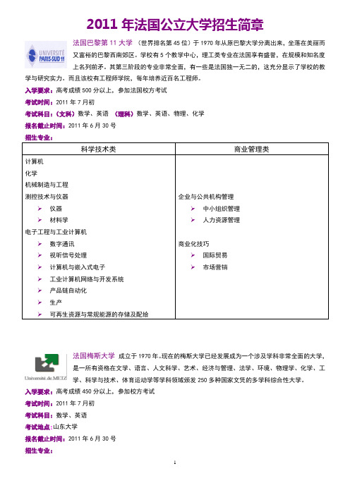 法国著名公立大学高中生项目
