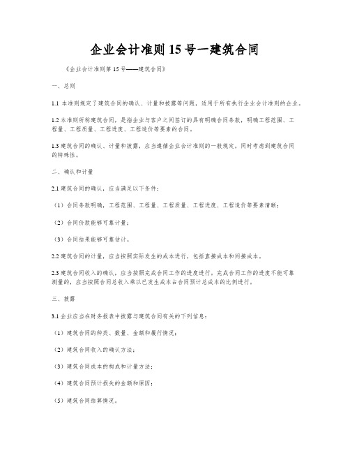 企业会计准则15号一建筑合同