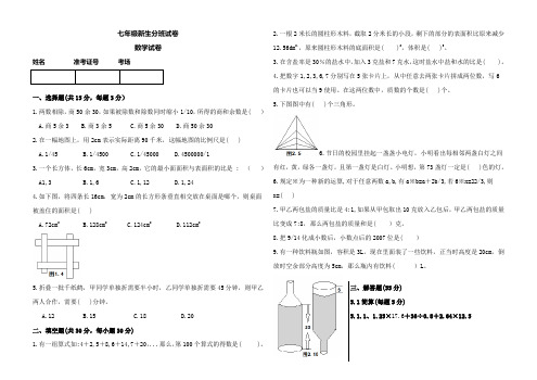 七年级新生入学分班考试数学试卷附答案)