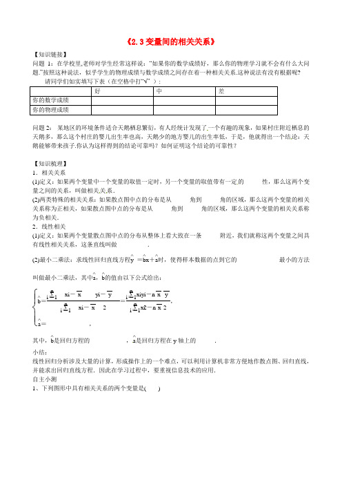高二数学 2.3 变量间的相关关系导学案 新人教A版必修3