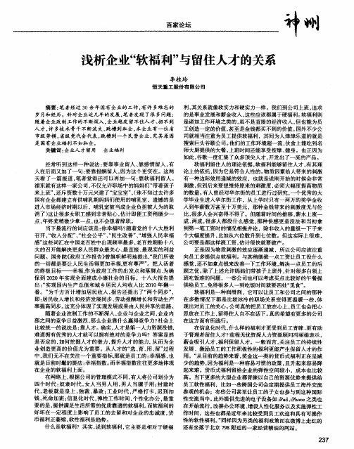 浅析企业“软福利”与留住人才的关系