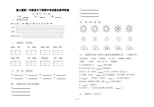 新人教版一年级语文下册期中考试卷含参考答案