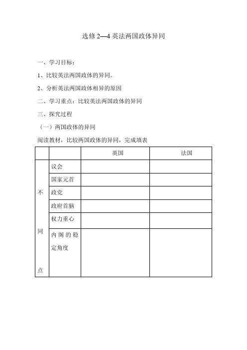 2017-2018学年人教A版选修三英法两国政体异同学案