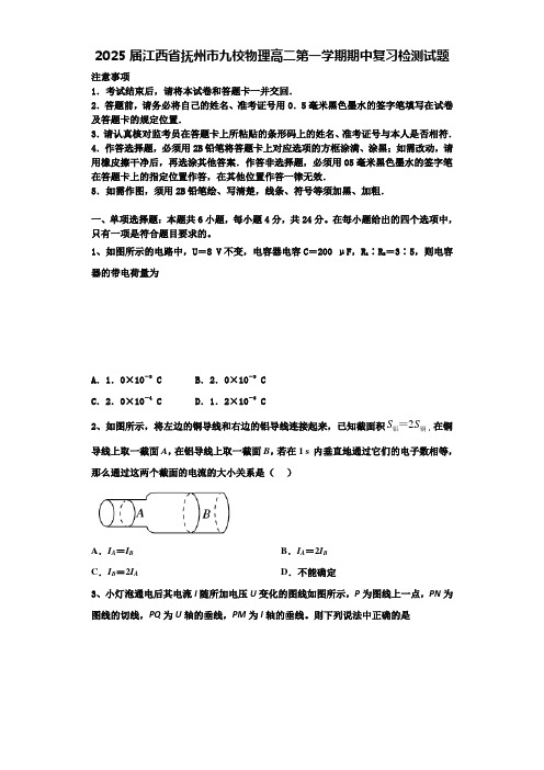 2025届江西省抚州市九校物理高二第一学期期中复习检测试题含解析