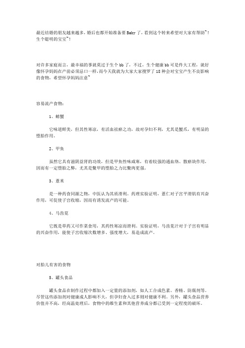 18种会致流产,让宝宝变傻的食物 不看不知道一看吓一跳!留着,以后一定