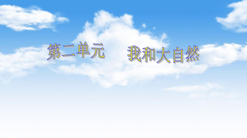 (部编版)一年级下册道德与法治《风儿轻轻吹》全文课件PPT