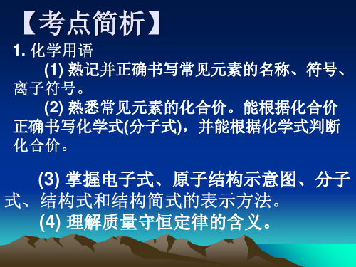 专题一化学用语及常用计量-精选文档