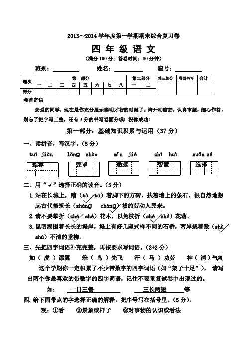 2014学年度第一学期四年级语文期末测试题及参考答案