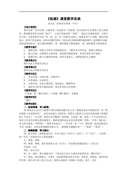 《祝福》课堂教学实录