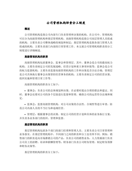 公司管理机构职责分工制度