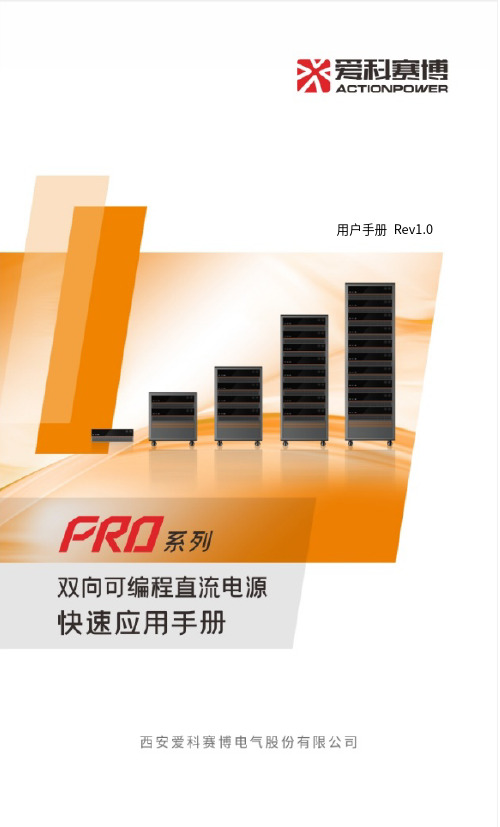 PRD 系列可编程直流电源用户手册说明书