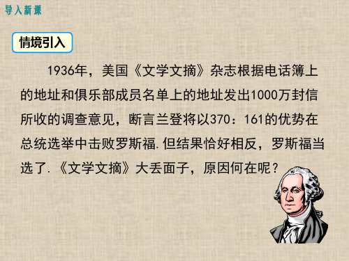 2020年冀教版八年级数学下册精品课件18.2 第2课时 样本的代表性