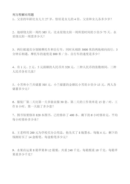 四年级下册数学试题-列方程解应用题(无答案)北师大版