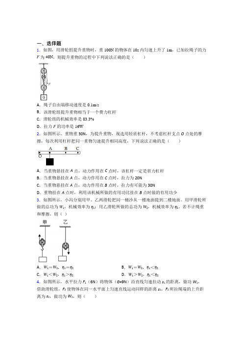 (人教版)武汉市初中物理八年级下册第十二章《简单机械》检测(答案解析)