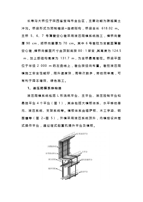 公路桥梁薄壁空心墩液压爬模施工技术