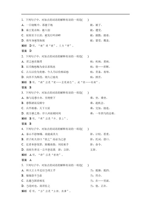 2013届高考语文一轮复习2.1.1《理解常见文言实词在文中的含义》高考押题