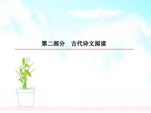 精品高考语文一轮复习第二部分古代诗文阅读专题8文言文阅读5文言文分析综合课件