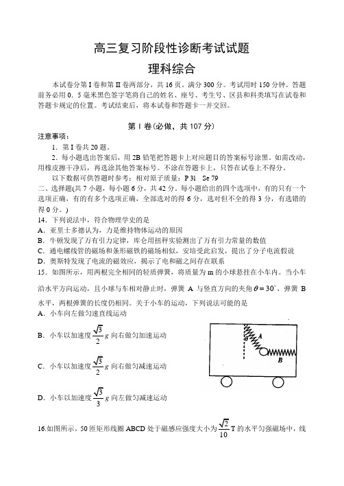 【首发2014淄博二模纯】山东省淄博市2014届高三复习阶段性诊断考试理综物理含答案