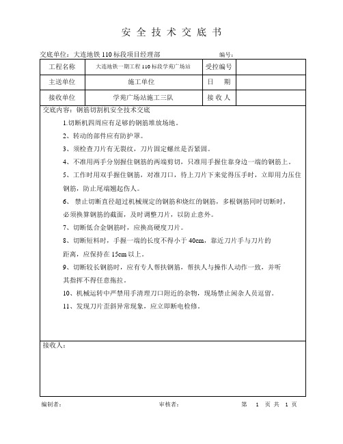 5.钢筋切割机安全技术交底