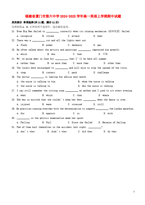 福建省厦门市第六中学2024_2025学年高一英语上学期期中试题