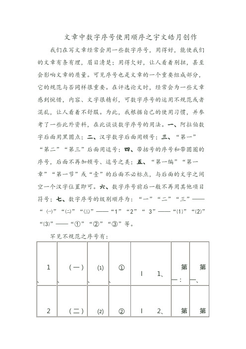 公文中数字序号使用顺序