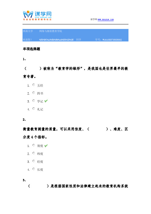 西南大学[0405]《教育学》参考资料