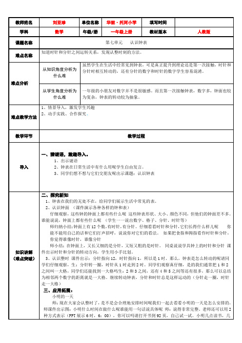 一年级数学教案 认识钟表-“十市联赛”一等奖