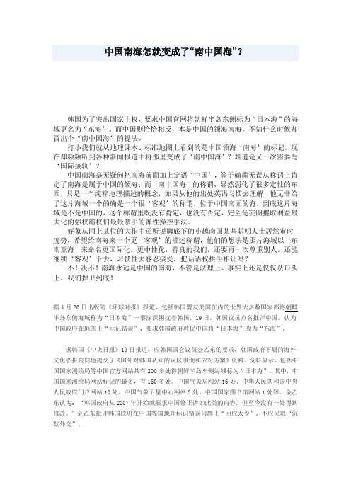 中国南海怎就变成了“南中国海”?
