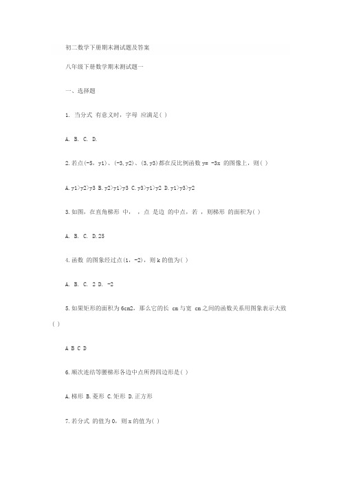 初二数学下册期末测试题及答案